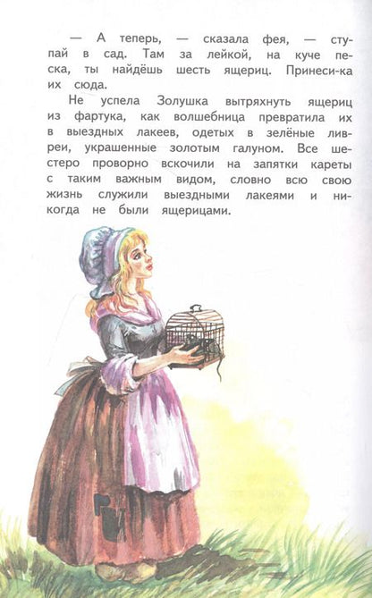 Фотография книги "Шарль Перро: Красная Шапочка и другие сказки"