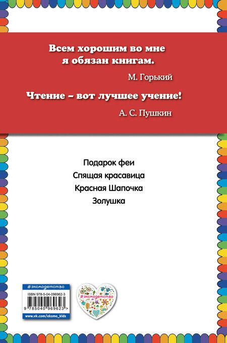 Фотография книги "Шарль Перро: Красная Шапочка и другие сказки"