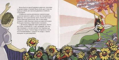 Фотография книги "Шарль Перро: Красная Шапочка в стиле "Поп-арт""