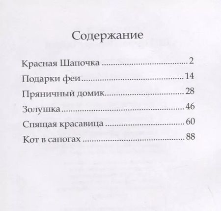 Фотография книги "Шарль Перро: Лучшие сказки"