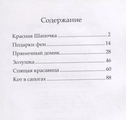 Фотография книги "Шарль Перро: Лучшие сказки"