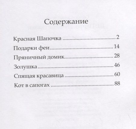 Фотография книги "Шарль Перро: Лучшие сказки"