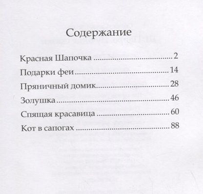 Фотография книги "Шарль Перро: Лучшие сказки"
