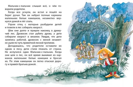 Фотография книги "Шарль Перро: Мальчик-с-пальчик"