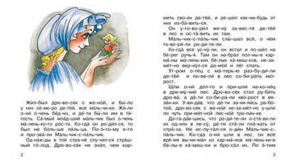 Фотография книги "Шарль Перро: Мальчик-с-пальчик"