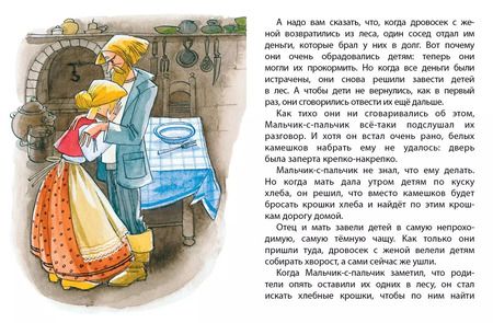 Фотография книги "Шарль Перро: Мальчик-с-пальчик"