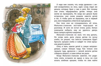 Фотография книги "Шарль Перро: Мальчик-с-пальчик"