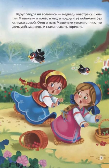 Фотография книги "Шарль Перро: Мир сказок. Машенька и медведь. Кот в сапогах"