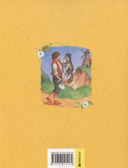 Фотография книги "Шарль Перро: Перро Ш. Самые лучшие сказки"