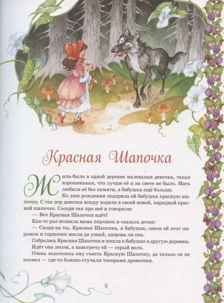 Фотография книги "Шарль Перро: Самые красивые сказки"