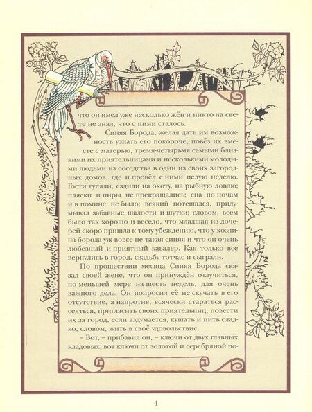 Фотография книги "Шарль Перро: Синяя Борода"