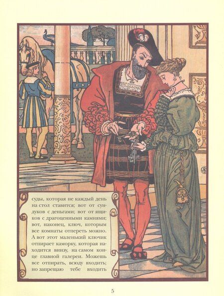 Фотография книги "Шарль Перро: Синяя Борода"