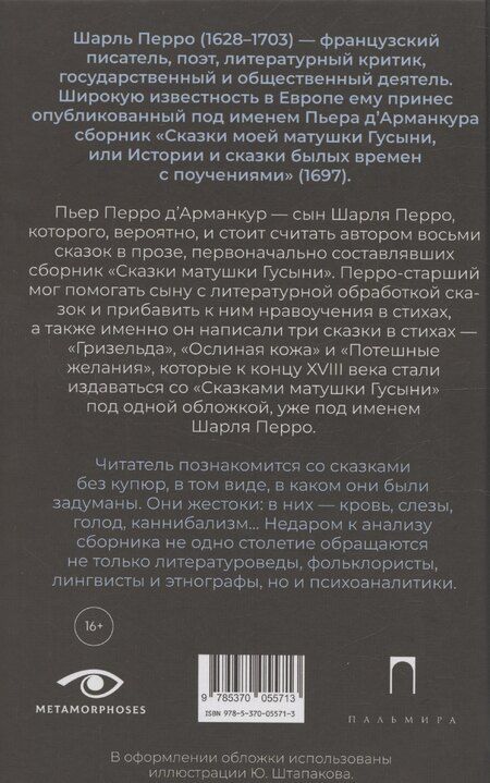 Фотография книги "Шарль Перро: Синяя Борода: Недетские сказки"