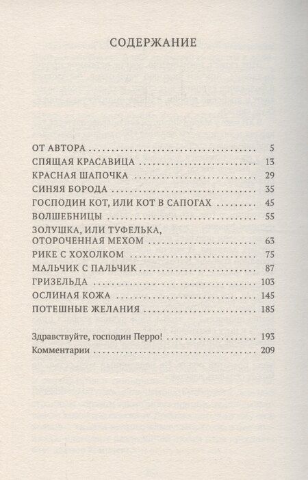 Фотография книги "Шарль Перро: Синяя Борода: Недетские сказки"