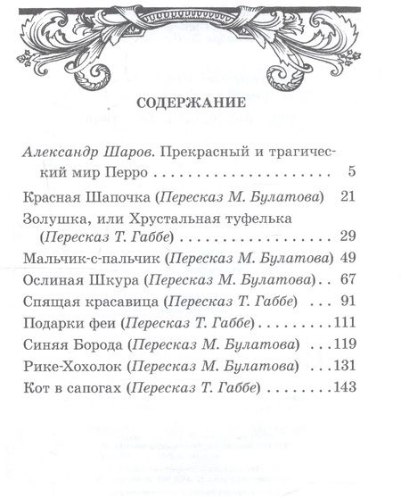 Фотография книги "Шарль Перро: Сказки"