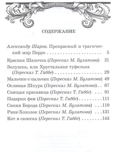 Фотография книги "Шарль Перро: Сказки"