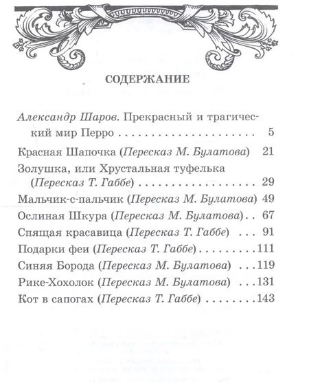 Фотография книги "Шарль Перро: Сказки"