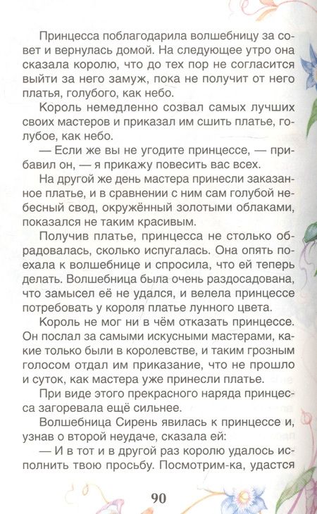 Фотография книги "Шарль Перро: Сказки"
