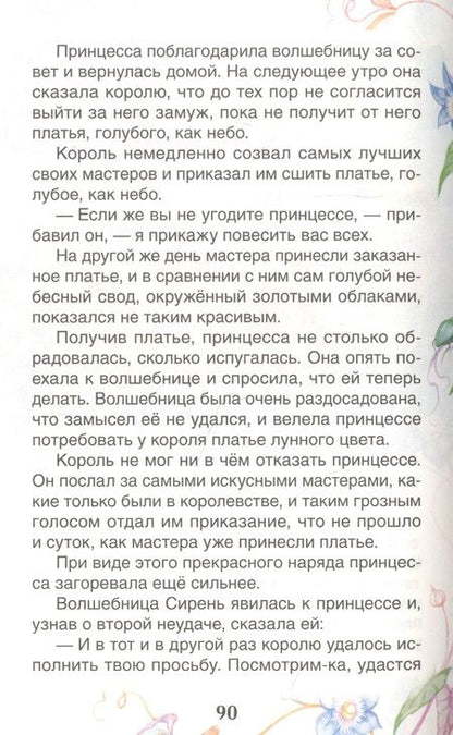 Фотография книги "Шарль Перро: Сказки"