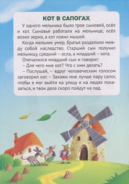 Фотография книги "Шарль Перро: Сказки детям. Лучшие сказки Шарля Перро"