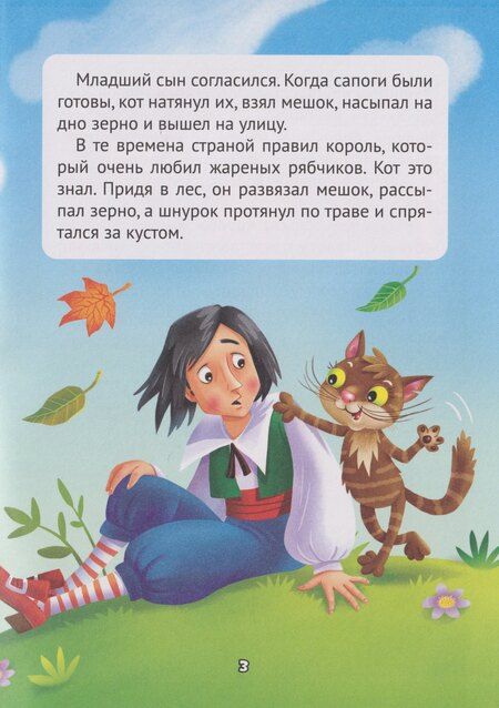 Фотография книги "Шарль Перро: Сказки детям. Лучшие сказки Шарля Перро"