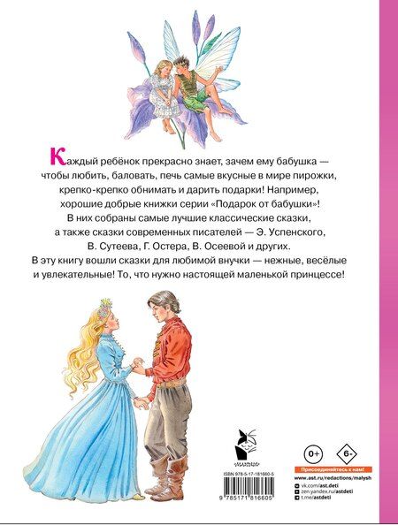 Фотография книги "Шарль Перро: Сказки для любимой внучки"