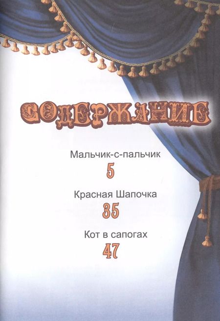 Фотография книги "Шарль Перро: Сказки Шарля Перро"