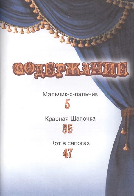 Фотография книги "Шарль Перро: Сказки Шарля Перро"