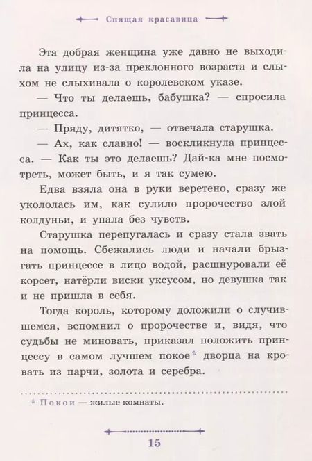 Фотография книги "Шарль Перро: Сказки Шарля Перро"