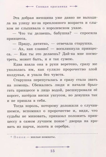 Фотография книги "Шарль Перро: Сказки Шарля Перро"