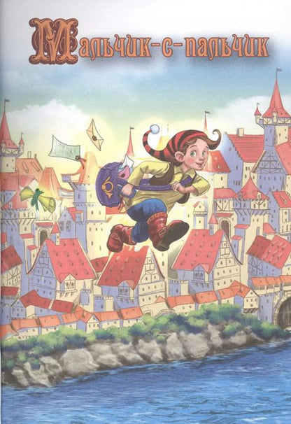 Фотография книги "Шарль Перро: Сказки Шарля Перро"