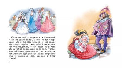 Фотография книги "Шарль Перро: Спящая красавица. По мотивам сказки Шарля Перро"