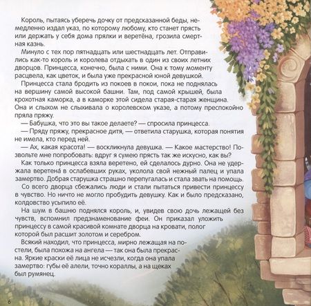 Фотография книги "Шарль Перро: Спящая красавица"