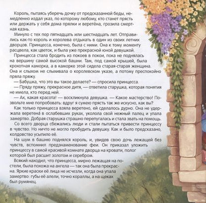 Фотография книги "Шарль Перро: Спящая красавица"