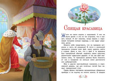 Фотография книги "Шарль Перро: Спящая красавица"