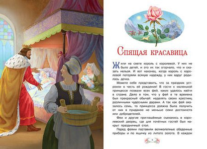 Фотография книги "Шарль Перро: Спящая красавица"