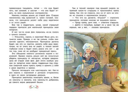 Фотография книги "Шарль Перро: Спящая красавица"