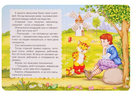 Фотография книги "Шарль Перро: ЦК МИНИ. КОТ В САПОГАХ (Кот в шляпе)"