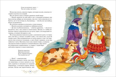 Фотография книги "Шарль Перро: Великие сказочники мира"