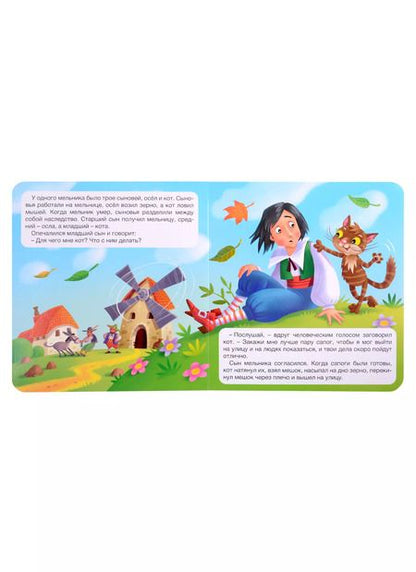 Фотография книги "Шарль Перро: ВЫРУБКА. ОКОШКО В СКАЗКУ. КОТ В САПОГАХ"