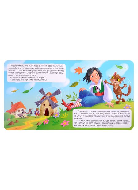 Фотография книги "Шарль Перро: ВЫРУБКА. ОКОШКО В СКАЗКУ. КОТ В САПОГАХ"