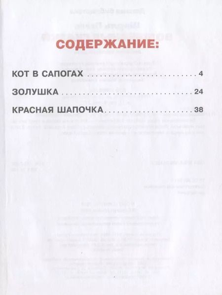 Фотография книги "Шарль Перро: Волшебные сказки"