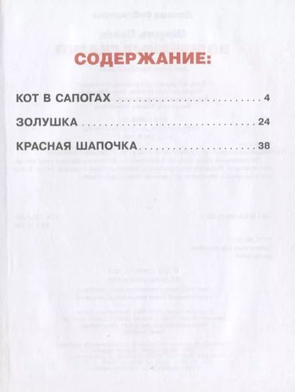 Фотография книги "Шарль Перро: Волшебные сказки"