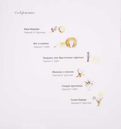 Фотография книги "Шарль Перро: Волшебные сказки"