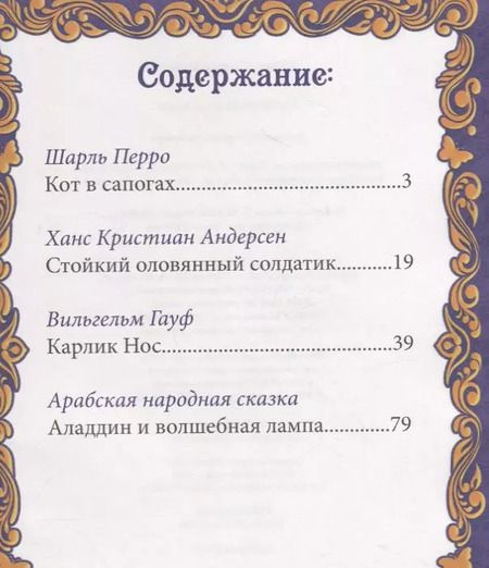 Фотография книги "Шарль Перро: Волшебные сказки"