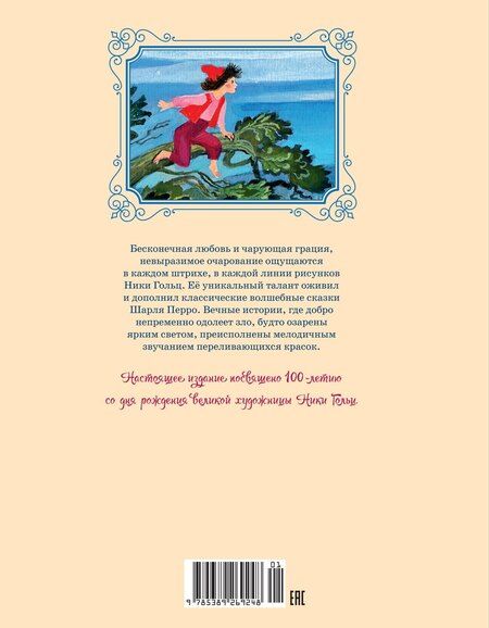 Фотография книги "Шарль Перро: Волшебные сказки"