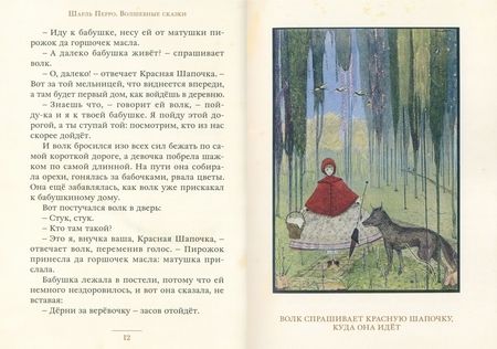 Фотография книги "Шарль Перро: Волшебные сказки"