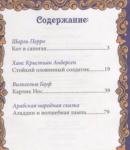 Фотография книги "Шарль Перро: Волшебные сказки"