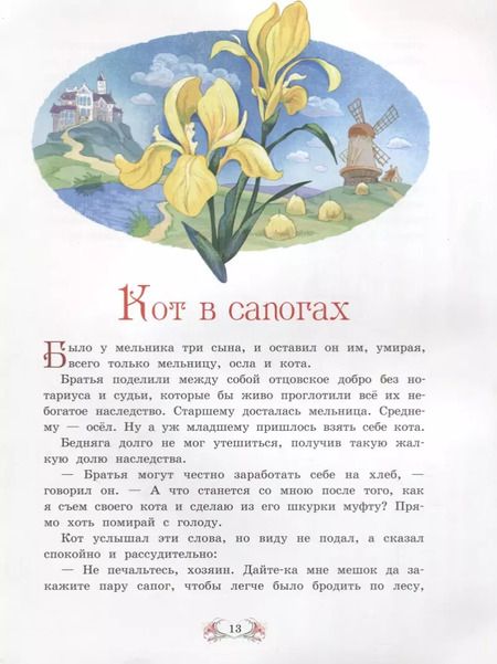 Фотография книги "Шарль Перро: Волшебные сказки"