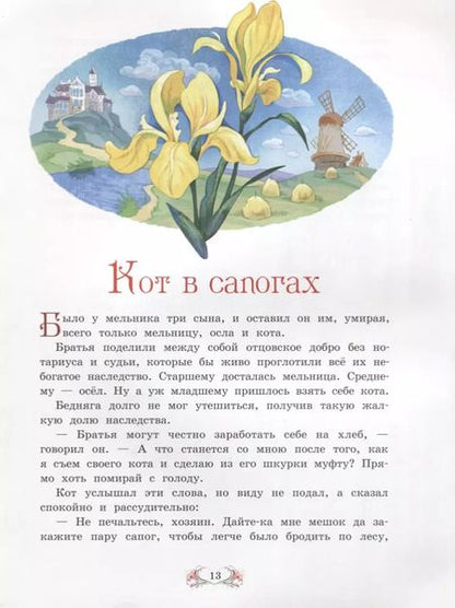 Фотография книги "Шарль Перро: Волшебные сказки"